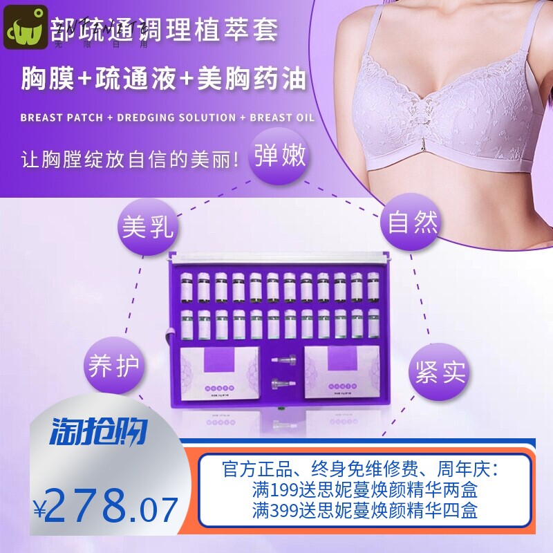 胸部套盒乳腺疏通散结美胸精华液按摩精油膜粉药粉饱满紧致美容院
