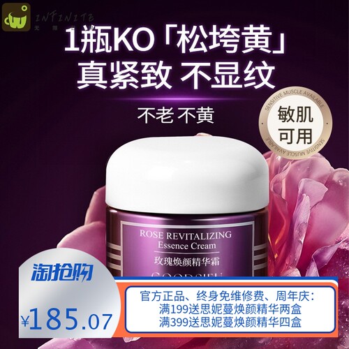 GOODSIFU玫瑰焕颜精华霜大牌平替初老紧致嫩肤希某思黎化妆品