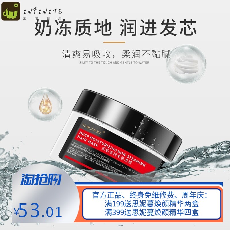 玫黛琳深层滋润免蒸发膜修护干枯改善毛躁头皮发护理护发素焗油膏