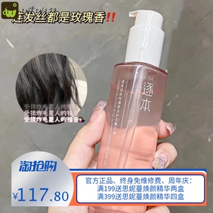 逐本护发精油绽放玫瑰亮泽精华发油防毛躁修护干枯受损发质蓬松