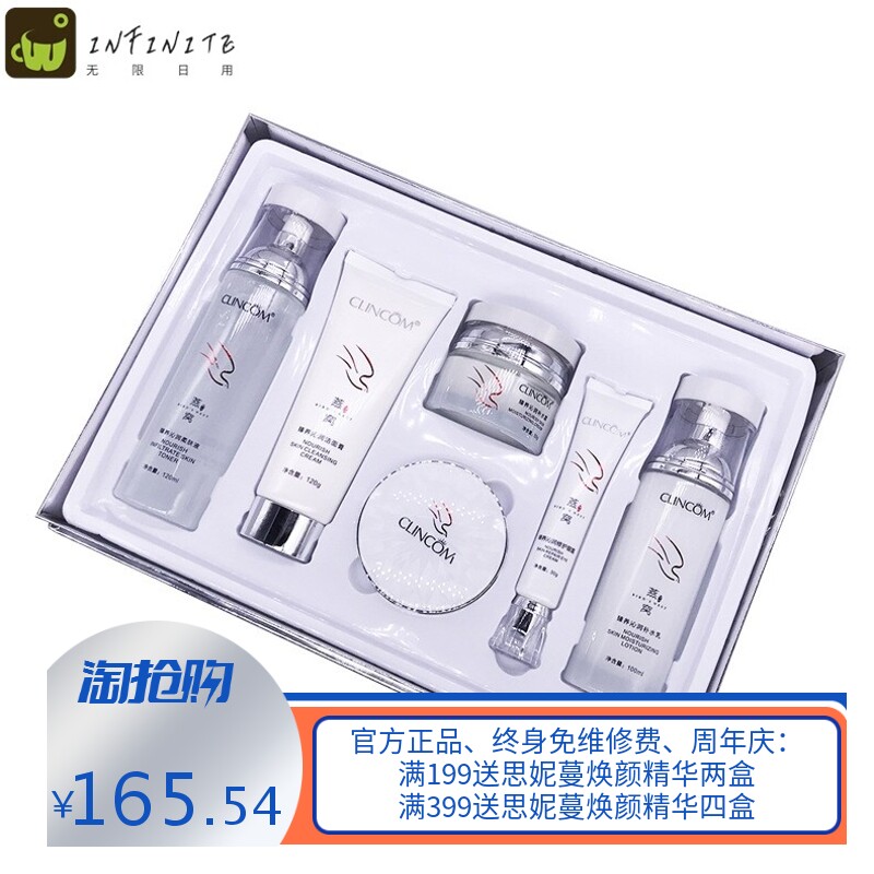 倩寇CLINCOM燕窝臻养沁润护肤品六件套套盒提亮补水保湿嫩肤