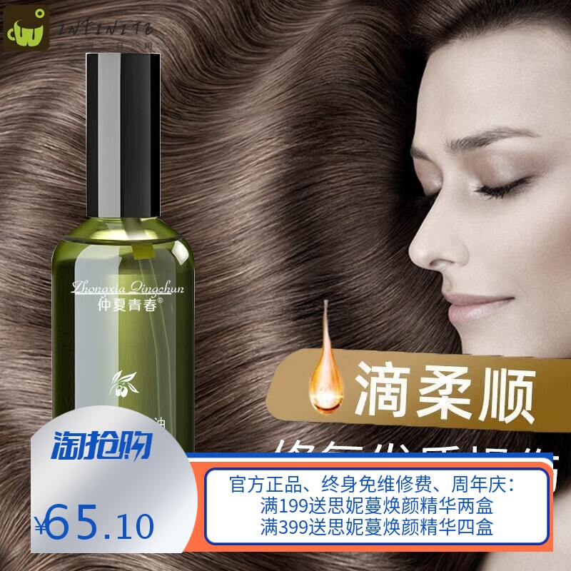 仲夏青春橄榄护发精油去毛躁柔顺秀发发尾干枯毛躁免洗护发精华