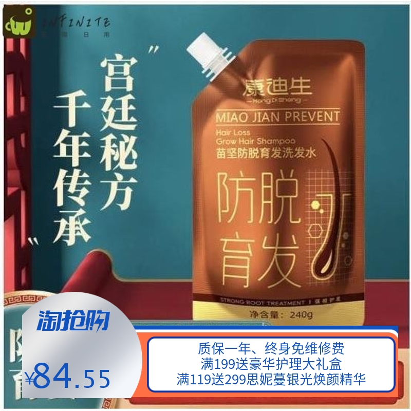 康迪生苗坚防脱育发洗发水 固发清洁蓬松改善控油洗发液男女通用