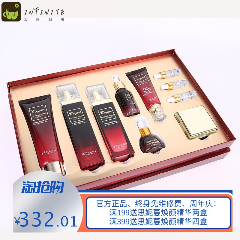 新款卡芙兰红参蜗牛十件套柔肤水乳液保湿霜BB霜眼霜原液护肤