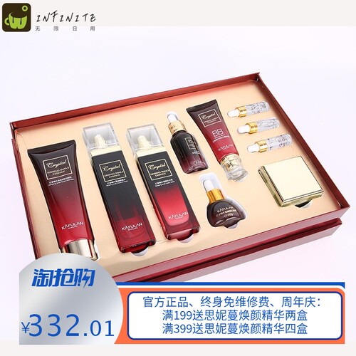 新款卡芙兰红参蜗牛十件套柔肤水乳液保湿霜BB霜眼霜原液护肤