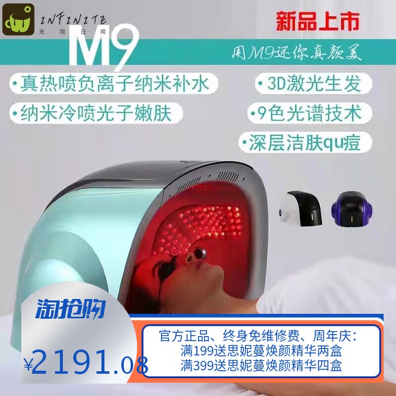 光谱仪器面部M9激光冷热喷光谱仪器面部M9色补水能量仓太空舱