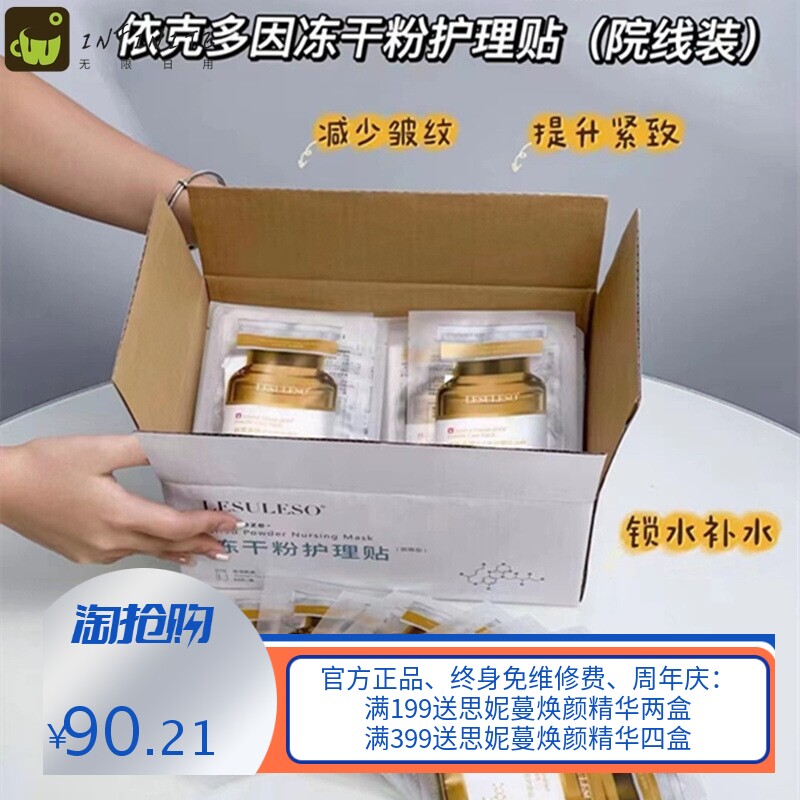 丽素丽速依克多因蓝铜肽冻干粉护理贴面膜B5透明质三文鱼多肽面膜