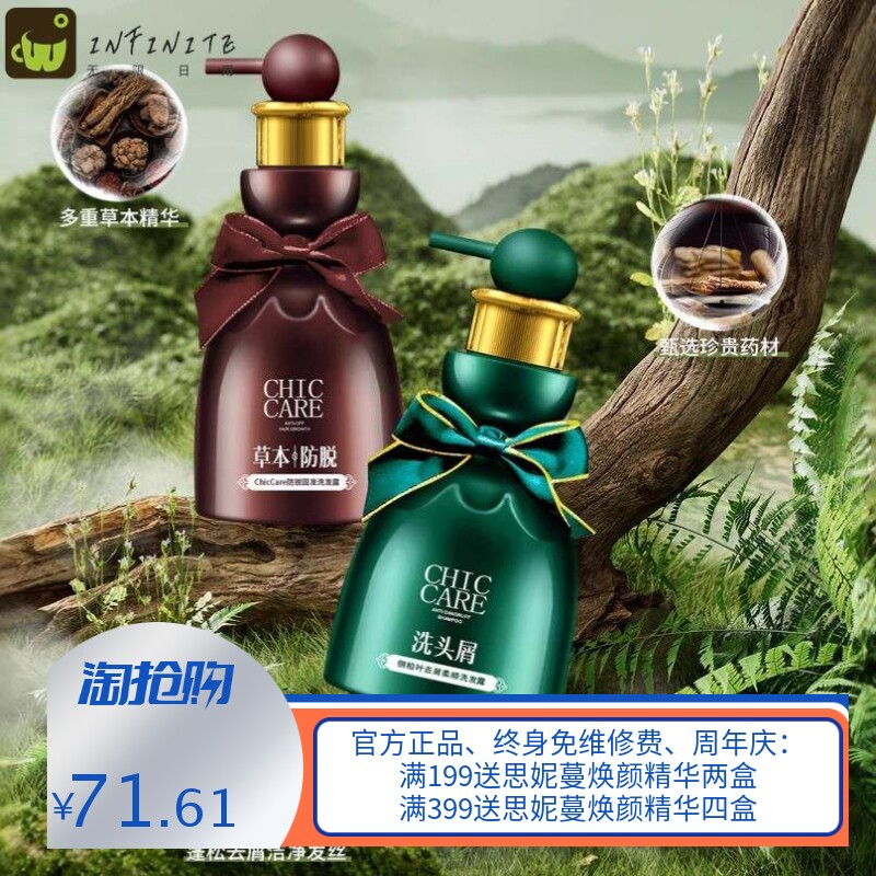 去屑防脱柔顺洗发露组合李博士ChicCare侧柏叶洗发水养发清爽控油