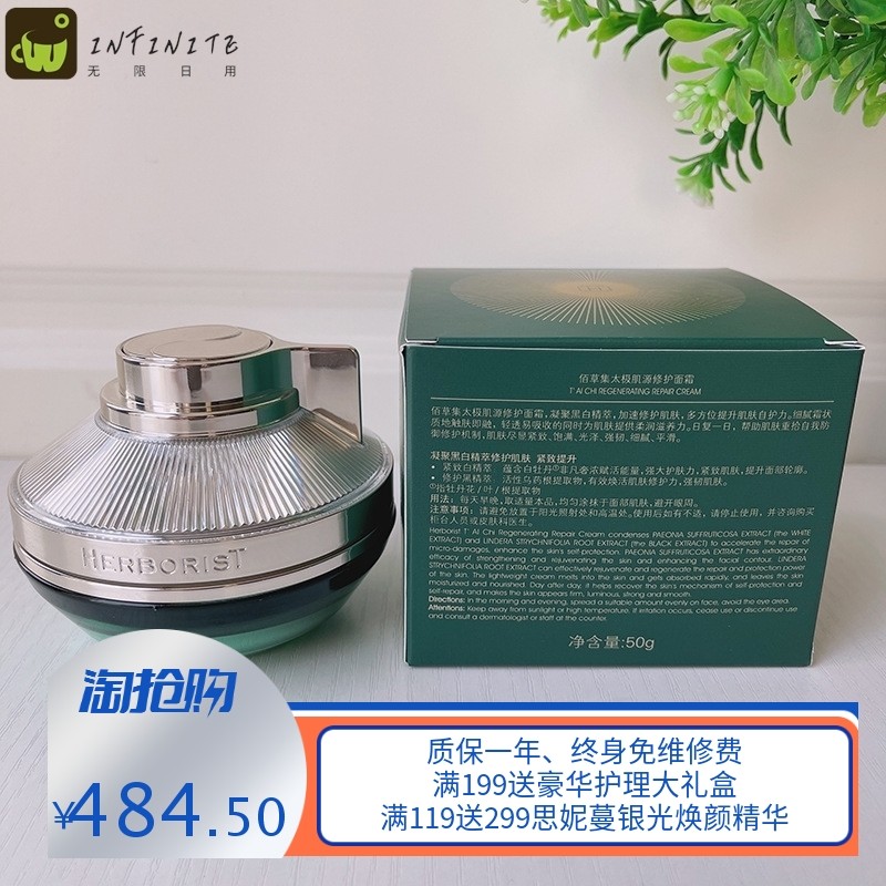 佰草集太极面霜肌源修护霜50g太极霜紧致 饱满 光泽 细腻 平滑