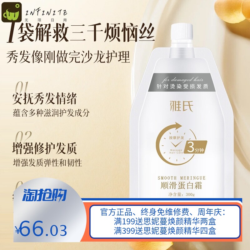 雅氏顺滑蛋白霜护发精华乳修护烫染毛躁袋装发膜滋养柔顺护发素