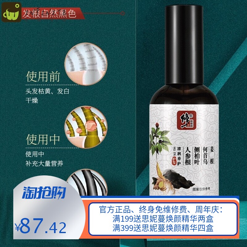 现货修正人参何首乌草本精华液植物养发液洗发水护发精油液LL