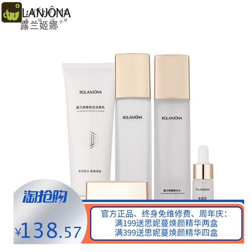 熊果苷透亮小金屋套弹润焕颜亮肤洁面水乳面霜精华液
