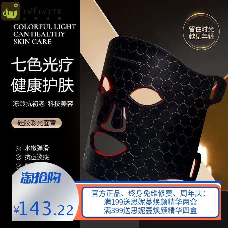 送面膜】新款七色硅胶led彩光面罩美容仪光子嫩肤仪祛痘美白