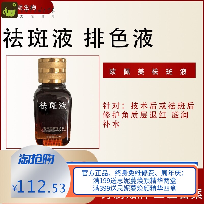 无尴尬期祛斑液排色液调肤液靓肤液打造灯泡肌分解黑色素草本精华