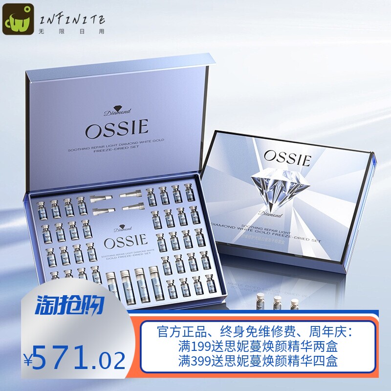 OSSIE淡纹金钻冻干粉套盒面部精华系列厂家