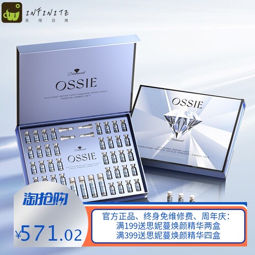 OSSIE淡纹金钻冻干粉套盒面部精华系列厂家