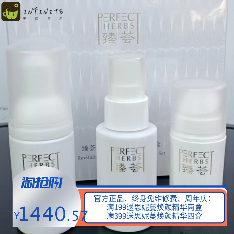 完美臻荟珍萃焕颜套装洁面泡沫喷雾精华液修护乳修护霜5件套