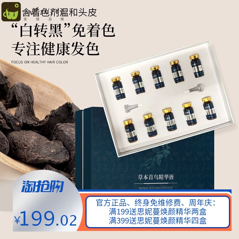 何首乌精华液润泽护发草本植萃修护白发转黑乌发液家居养发护发套