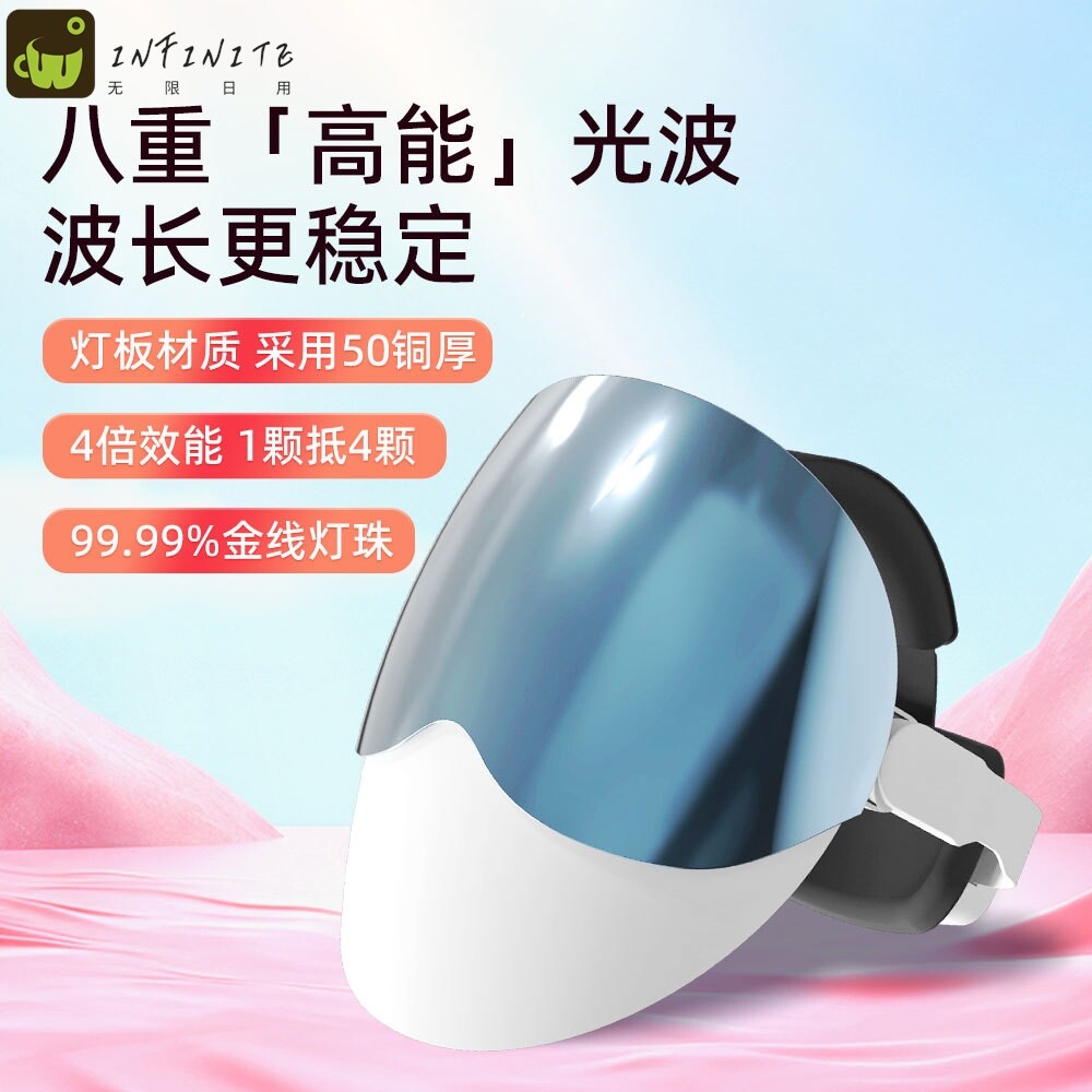 七彩红外光一体式美容仪光子美容面罩面膜仪红蓝光大排灯光谱仪