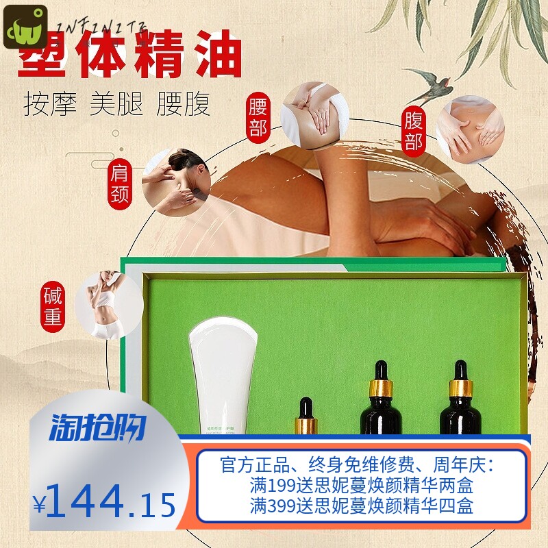 一滴通塑形套盒紧致膏纤体霜然脂膏肚脐液精油美容院塑型套盒