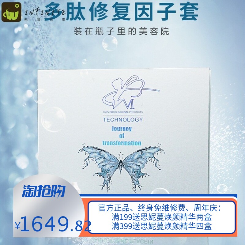 多肽舒护修复因子冻干粉套盒提亮暗沉肌肤功效性院线不挂网批