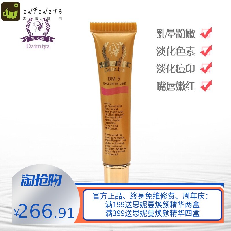 黛迷雅嫩红霜水润肌肤嫩滑提亮胸部红润嫩红套盒嘴部嫩红素护理