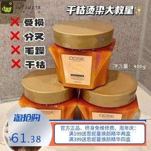 ODSE奇焕精油多效发膜400g温和柔顺滋润保湿修护护发素