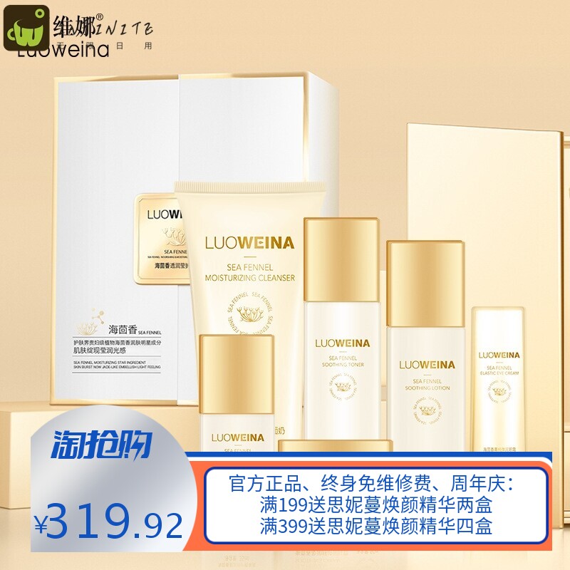 罗维娜海茴香盈润舒护六件套保湿补水修护套装化妆品套盒