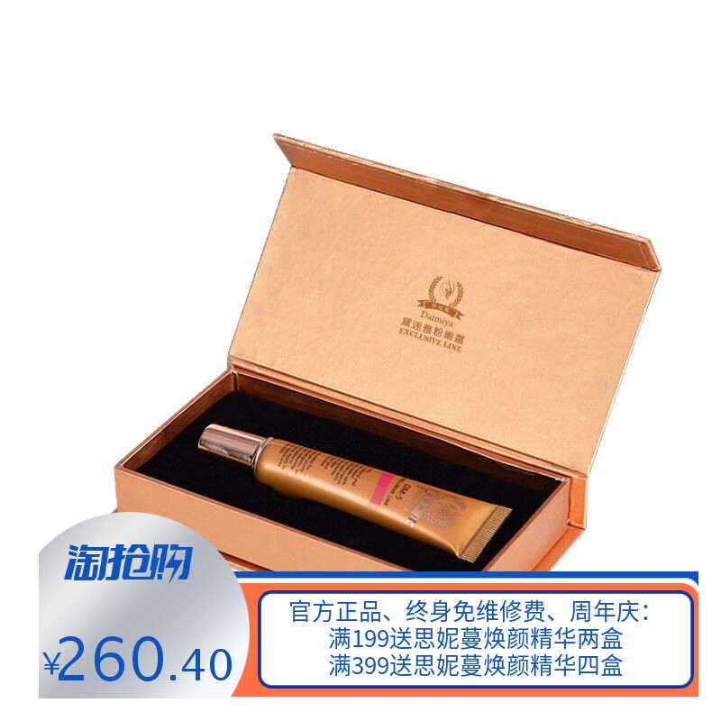 黛迷雅粉嫩霜水润肌肤嫩滑提亮乳晕腋下红润嫩红嘴唇部嫩红素护理