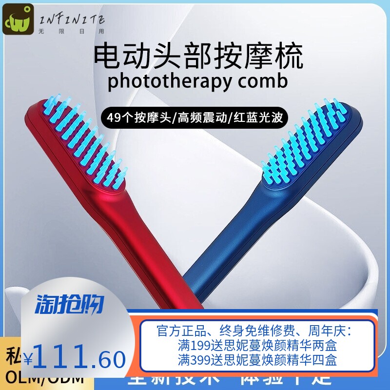 跨境新品电动头部按摩梳彩光理疗护发梳减少头发脱落直发梳厂家