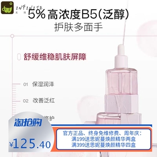 沫润维生素原B5精华液100ml玻尿酸清爽保湿维稳修护舒缓改善泛红