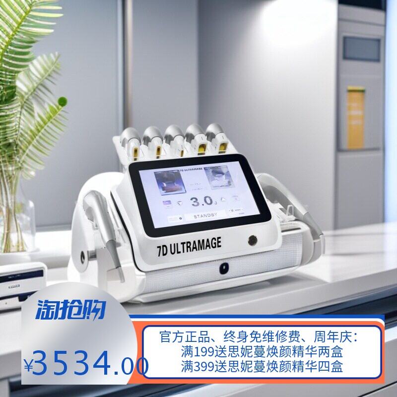 7D台式面部提拉紧致瘦脸美容仪