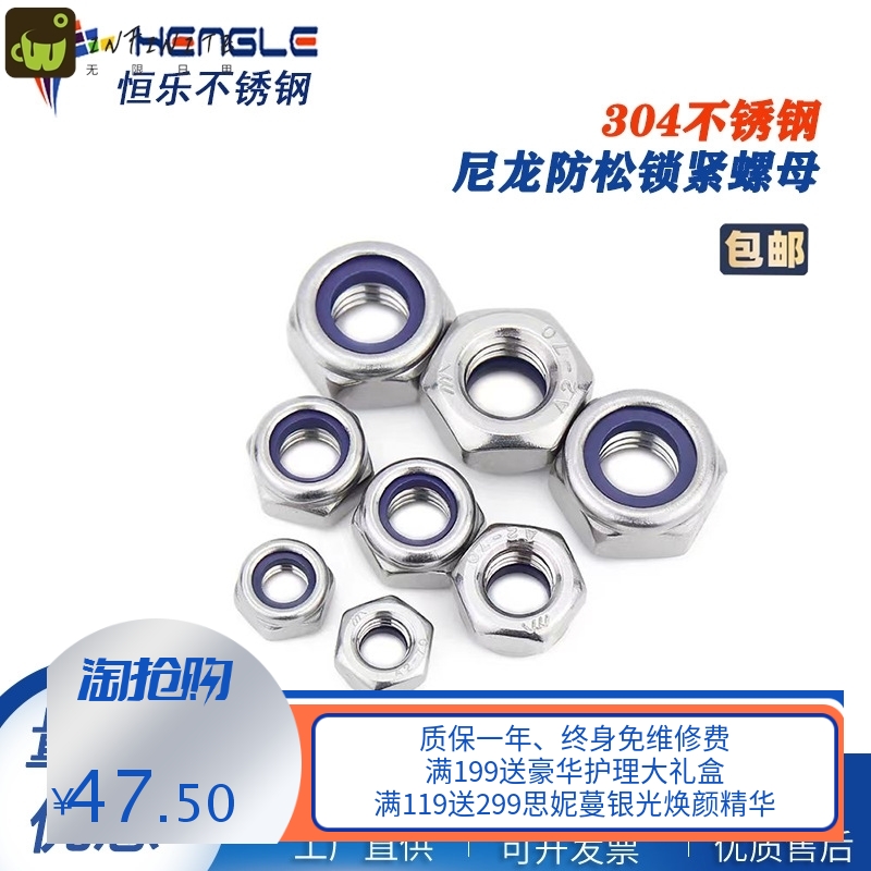 【M3-M30】DIN985 304不锈钢尼龙防松锁紧螺母 自锁防脱螺丝帽