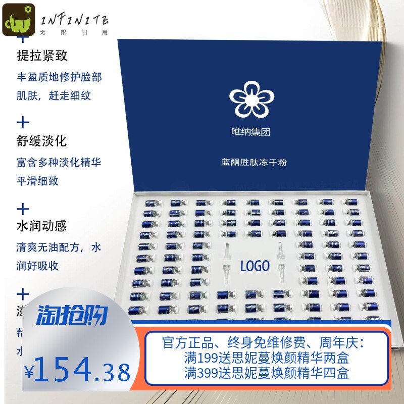 蓝铜肽焕肤修护红丝敏肌淡化皱美肌亮肤冻干粉蓝铜胜肽冻干粉套盒