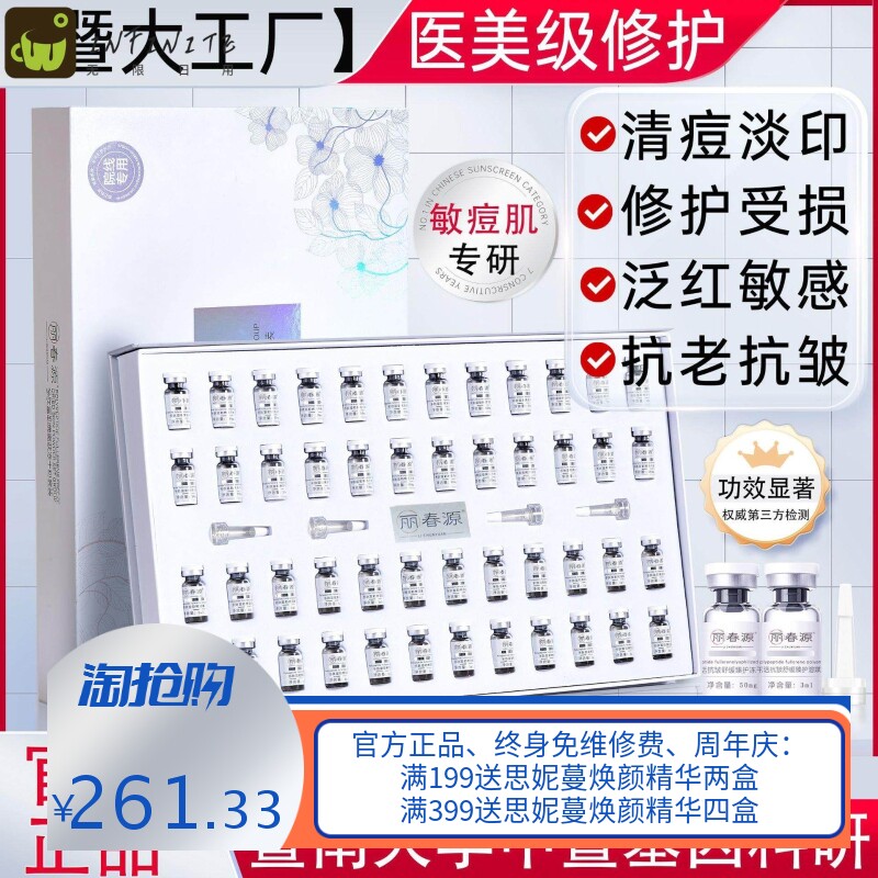 暨大8万单位冻干粉精华液寡肽修护受损泛红祛痘抗老补水紧致