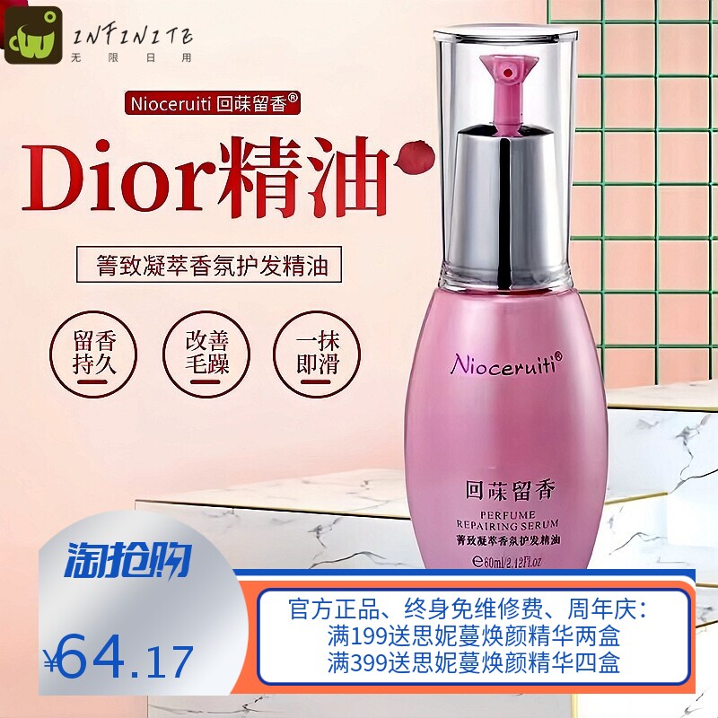 尼诺切瑞蒂香氛护发精油 免洗修护滋养柔顺玫瑰精华头发护理