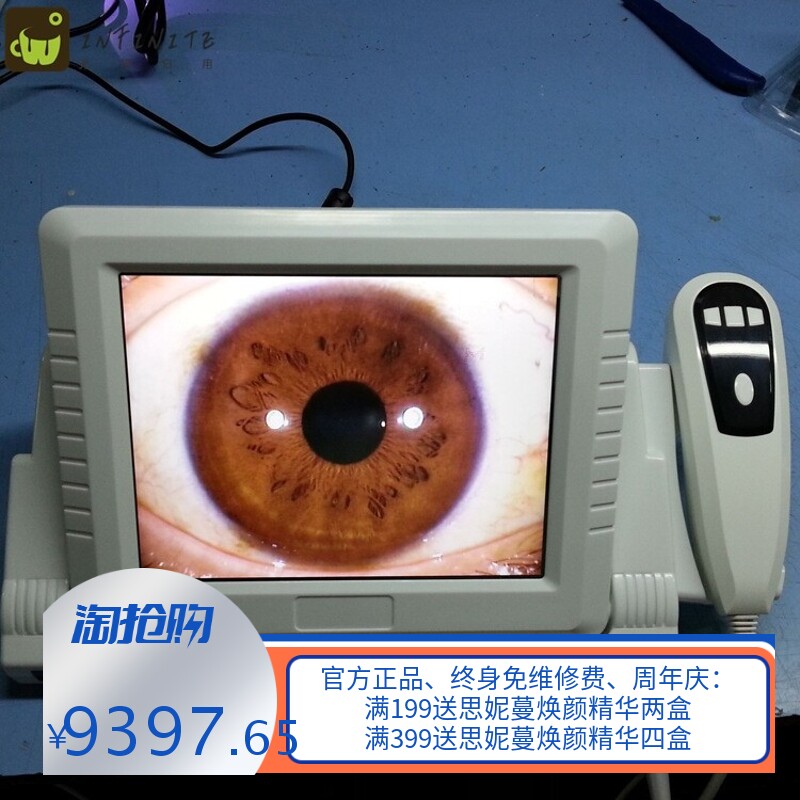 【终身保修】8寸液晶屏虹膜检测一体机 分析仪放大镜工厂仪器设备