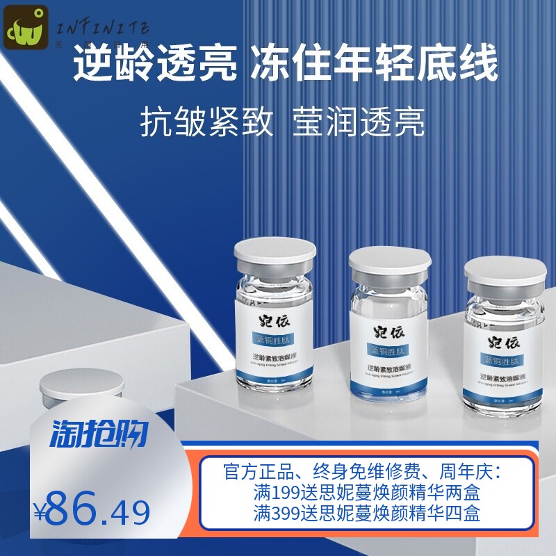 暨大冻干粉用医级修复级修复蓝铜胜肽冻干粉美容院紧致抗皱