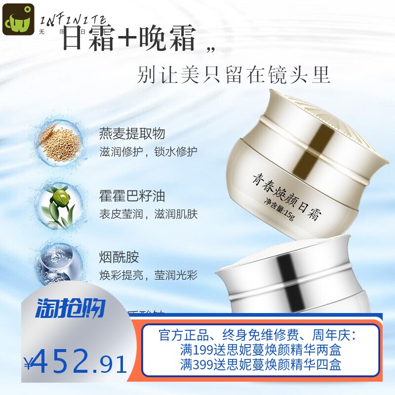 丽人舍丽人御方青春定格焕颜霜妇膏补水保湿清爽不油腻提亮肤色