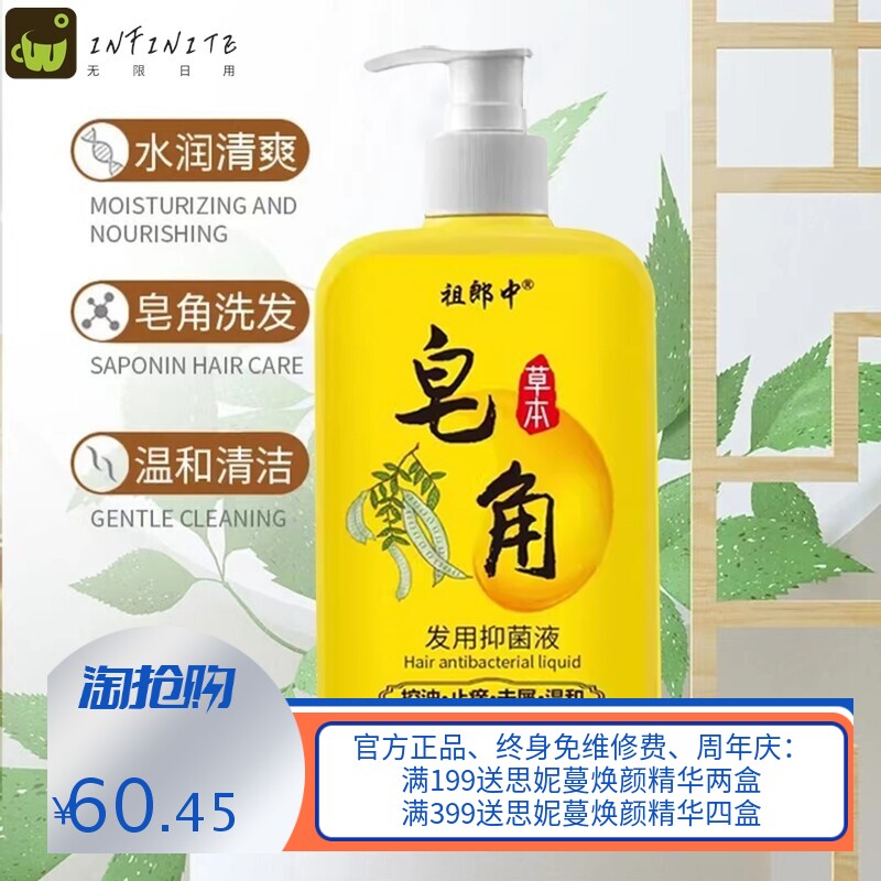 儿童剪发虫洗发水皂角生姜洗发水头屑头痒头油头螨无硅油皂角洗液