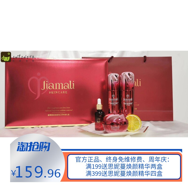 加玛丽富勒烯深润提亮10件套礼盒保湿化妆品水乳护肤套装快手同款