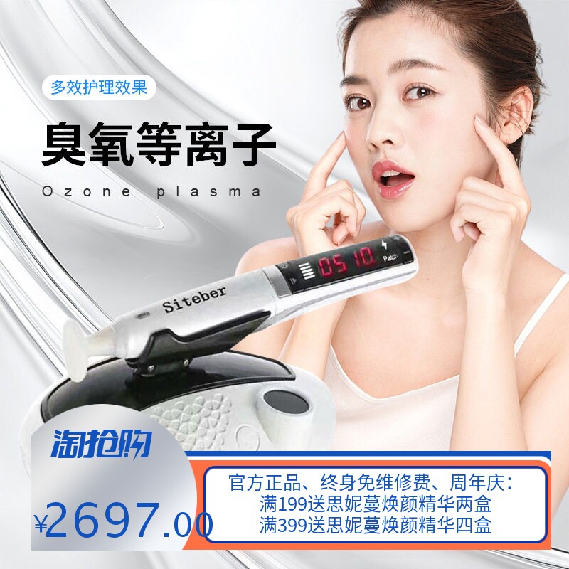 二合一臭氧等离子皮肤管理焕肤仪