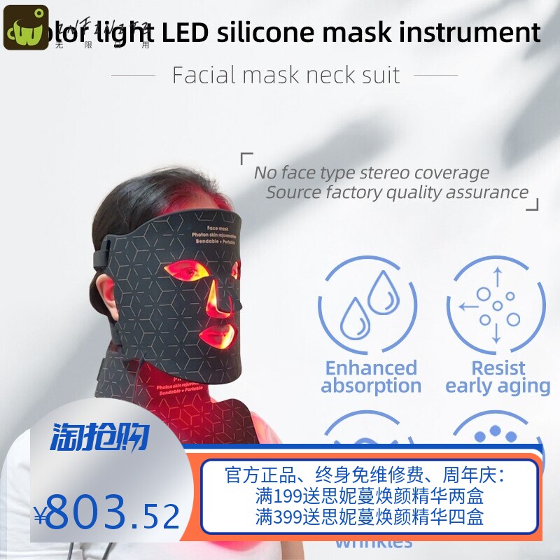 LED美容面罩光子硅胶面罩嫩肤仪美容仪家用大排灯红外光谱面膜仪
