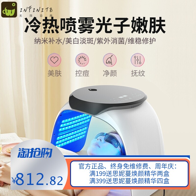 新款纳米冷热喷光谱仪七彩光动力红光PDT光子嫩肤面罩美容仪 工厂