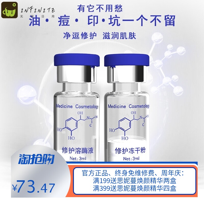 美容院专业线修护冻干粉套盒修护痘痘痘印痘疤痘坑红血丝敏感肌肤