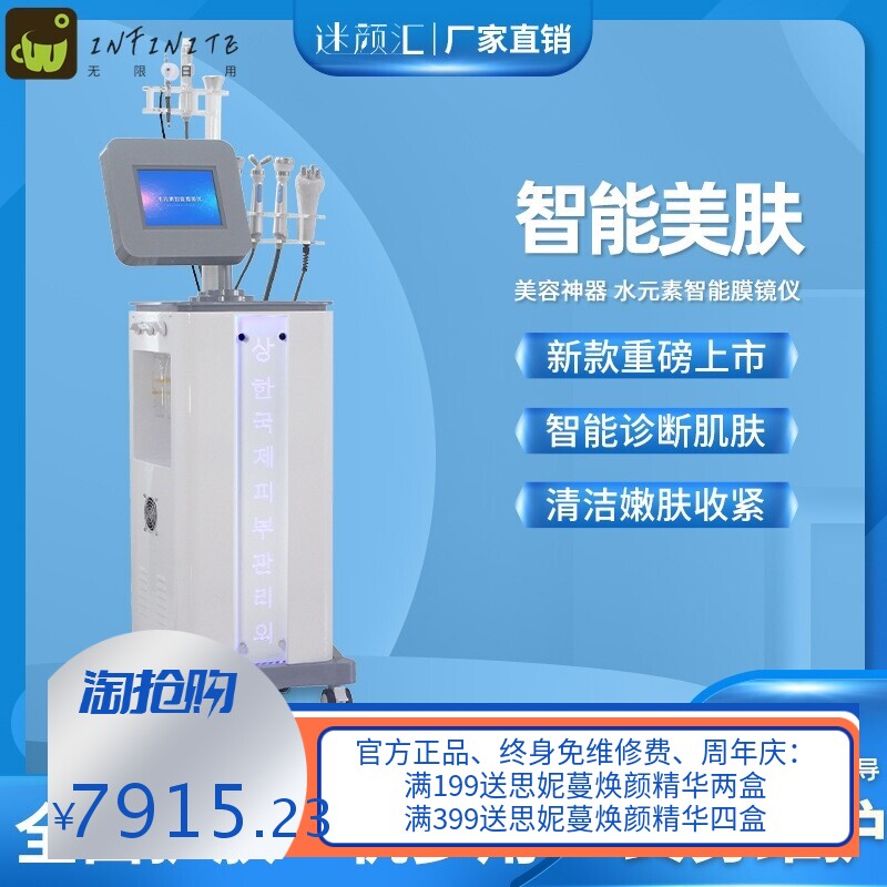 皮肤管理美容仪器专用面部护肤检测清洁导入提拉水雕仪良美