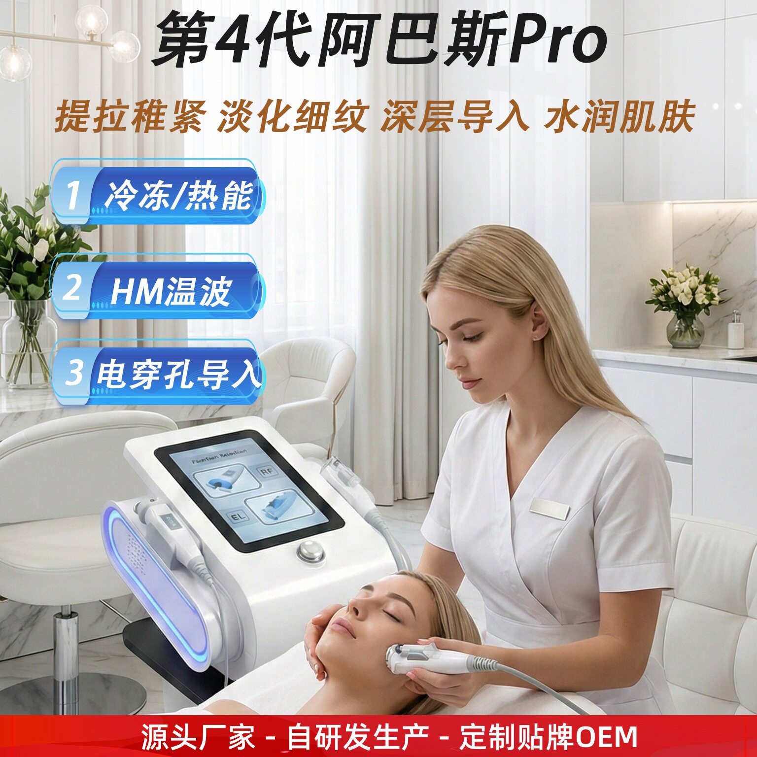 阿巴斯Pro水光导入仪提拉紧致