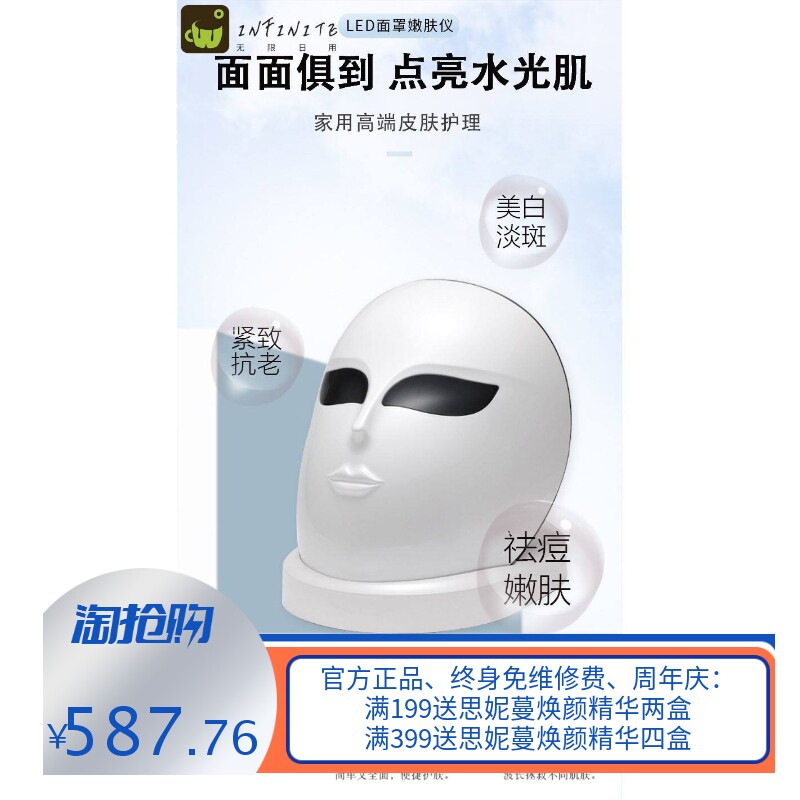 LED七色彩光面罩 美白嫩肤面膜仪三色LED面罩仪 大排灯面罩带底座