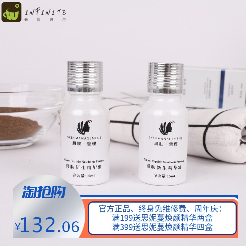 多肽修复精华液植物草本提取舒缓修护受损敏感肌激素脸