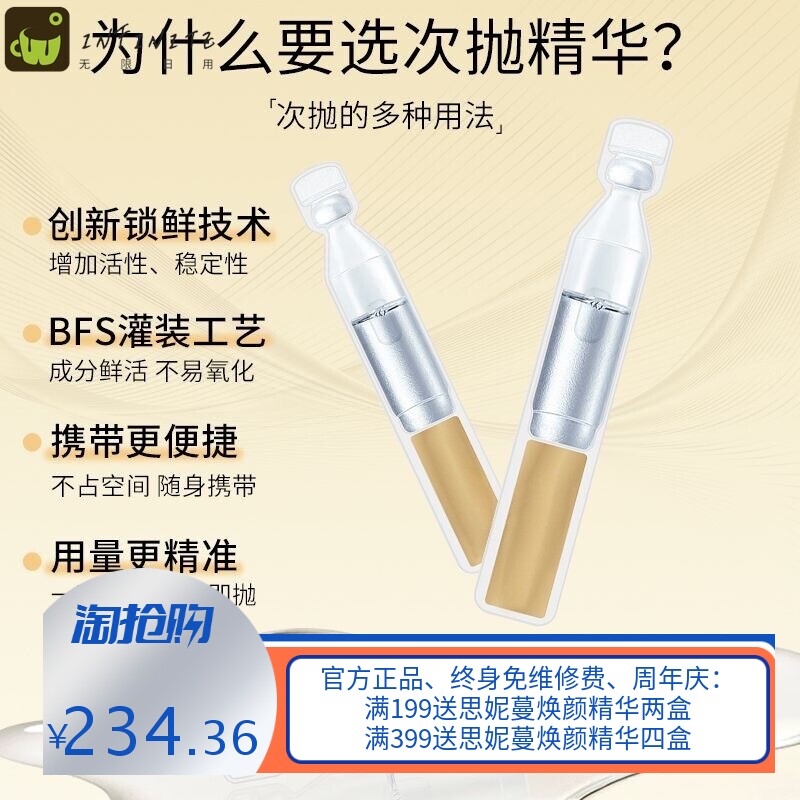 玻尿酸原液美容院不挂网面部护理水光套盒次抛精华液收缩毛孔